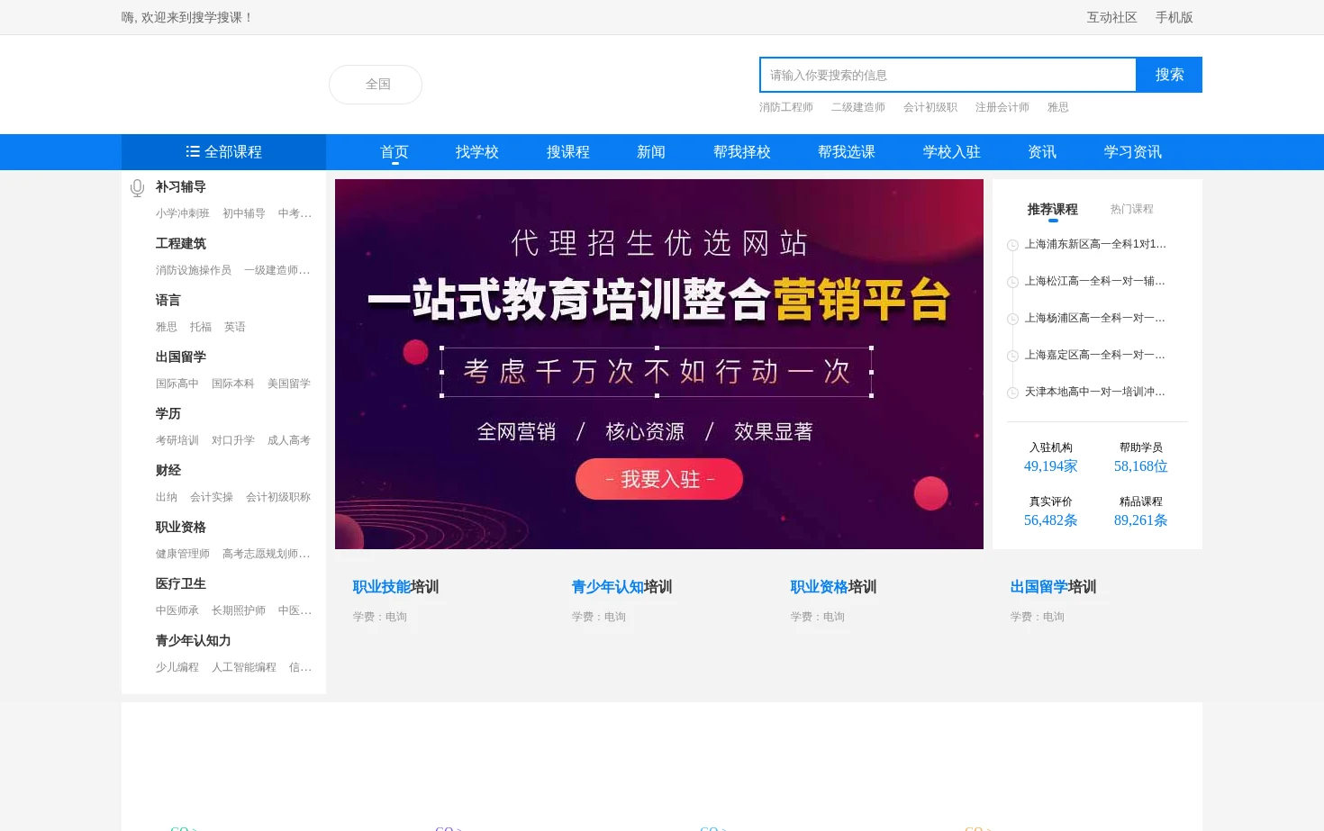 搜学搜课网 页面快照